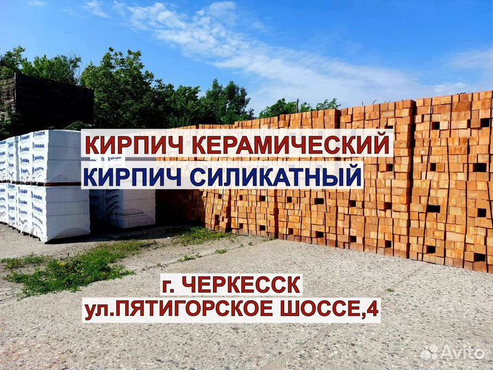Кирпич