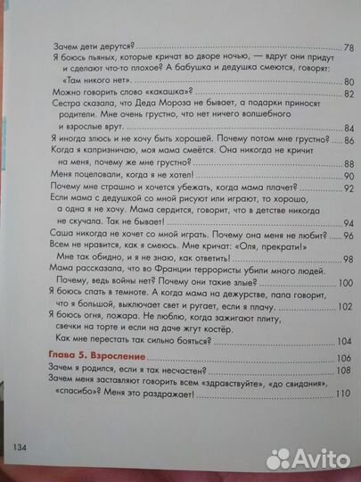 Книга для родителей и детей