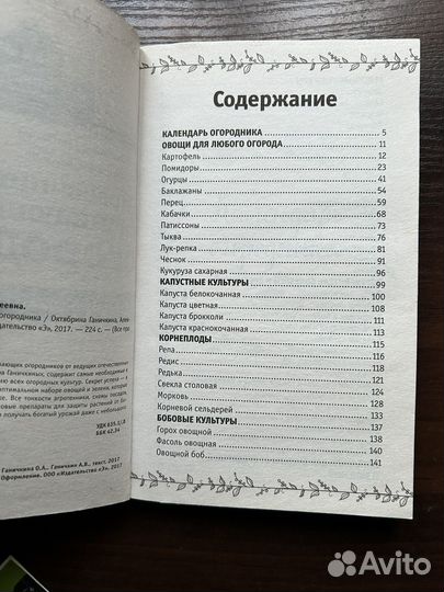 Книга Ганичкиной, садовые журналы и две закладки