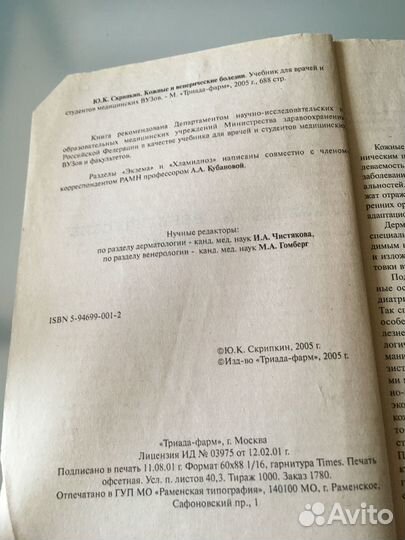 Кожные и венерические болезни Скрипкин