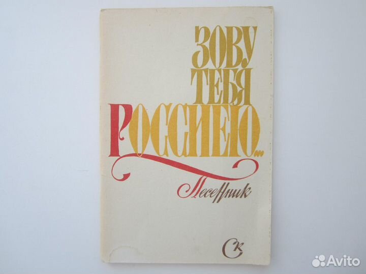 Сборники народных и советских песен