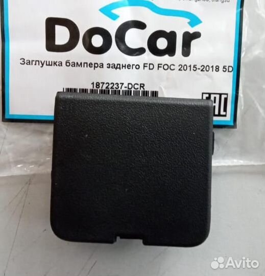 Заглушка бампера заднего Focus 3 2015-2019 Хэтчбек