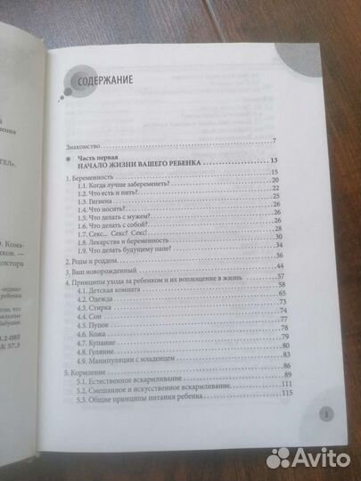 Книга Комаровского Начало жизни