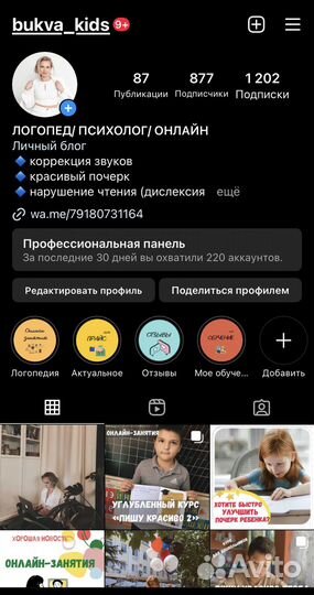 Логопед онлайн