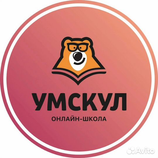 Умскул