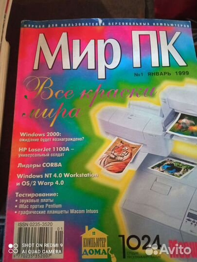 Журналы мир пк, chip, pc magazine, upgrade