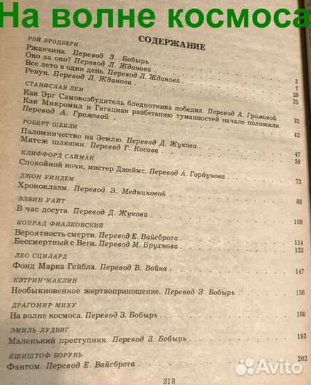 Книги Фантастика СССР Сташеф Нортон