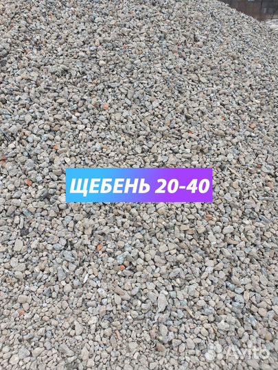 Бетонный Щебень/5-20/20-40/40-70/Доставка
