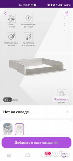 Пеленальный столик на комод с wb