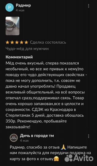 Чудо- мед для него