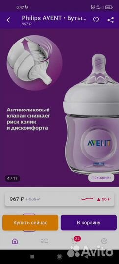Бутылочки avent