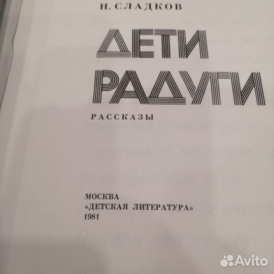 Дети радуги