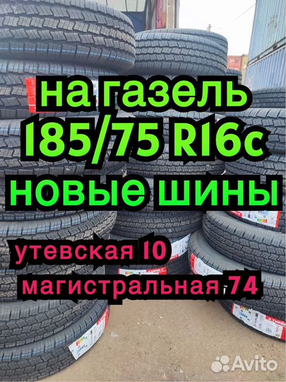 Новые шины на газель 185/75 R16c Powertrac