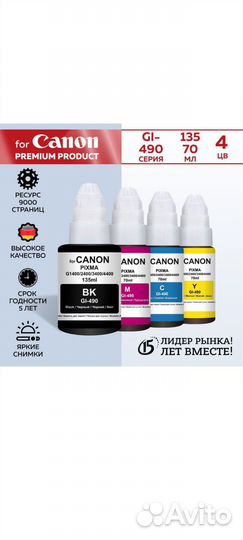 Чернила для струйных принтеров canon с снпч