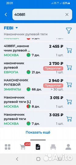 Рулевой наконечник Ford Focus 3,C Max