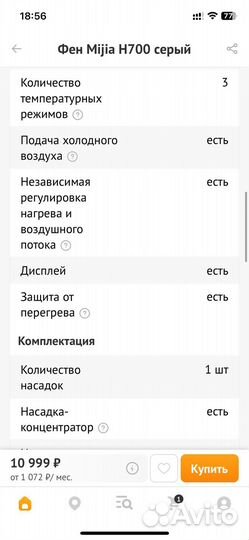 Фен Xiaomi Mijia High Speed Hair Dryer H700