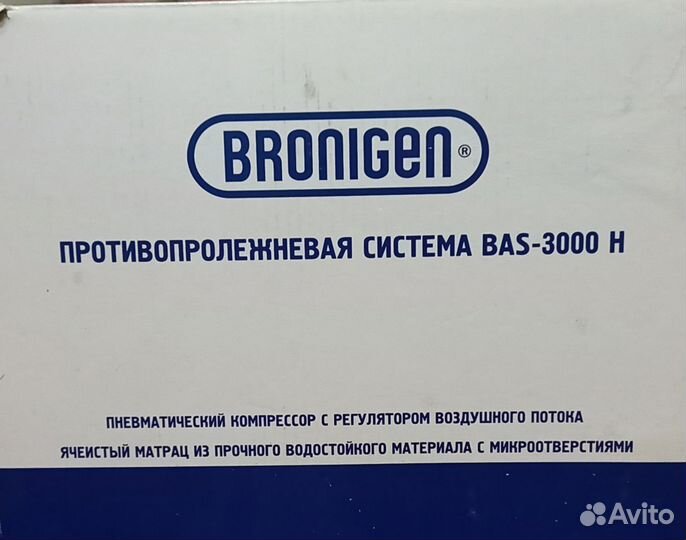 Противопролежневая система BAS-3000 H