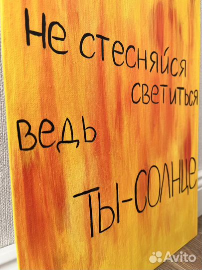 Картина аффирмация