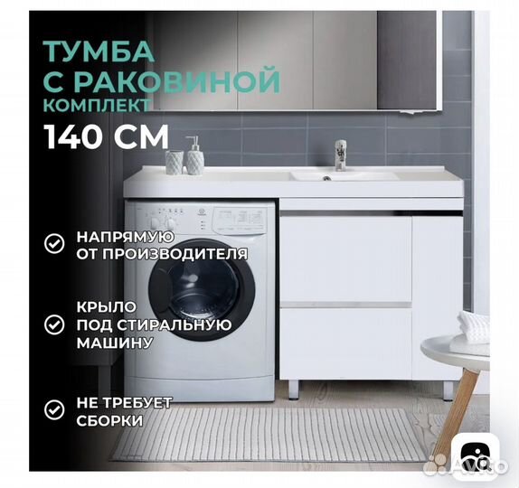 Тумба для ванной с раковиной в комплекте