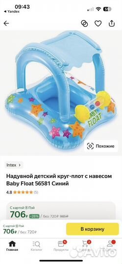 Надувной детский круг с навесом