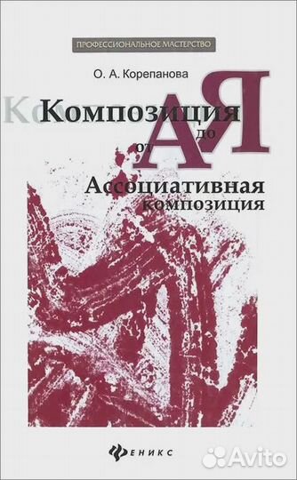Композиция от А до Я. Ассоциативная композиция