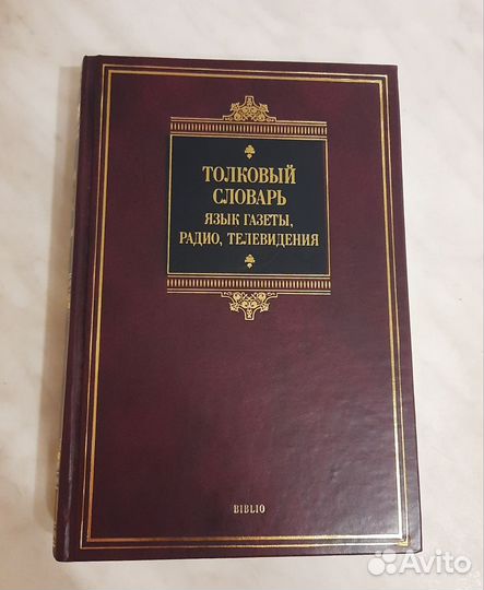 Книга Толковый словарь