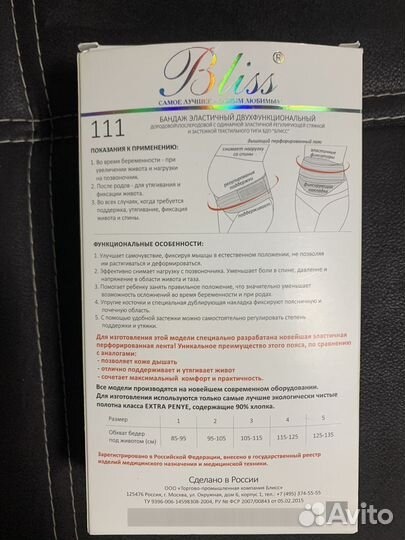 Бандаж до и послеродовой