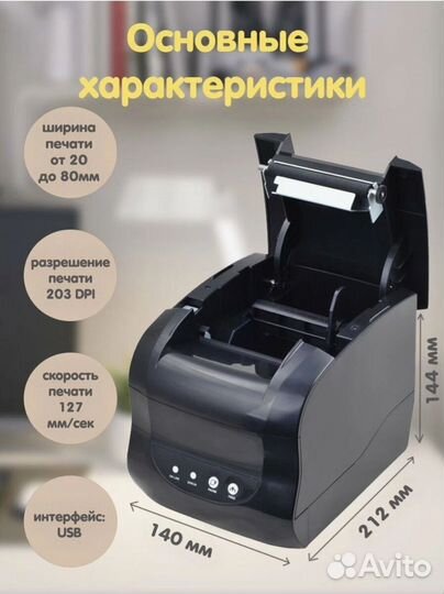 Термопринтер xprinter 365b