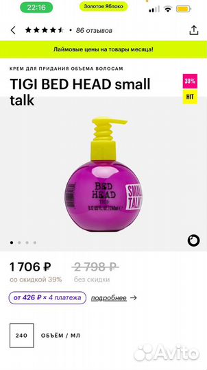 Tigi BED head small talk