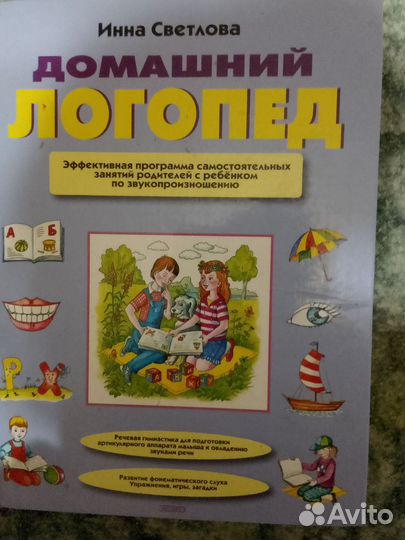 Книга домашний логопед