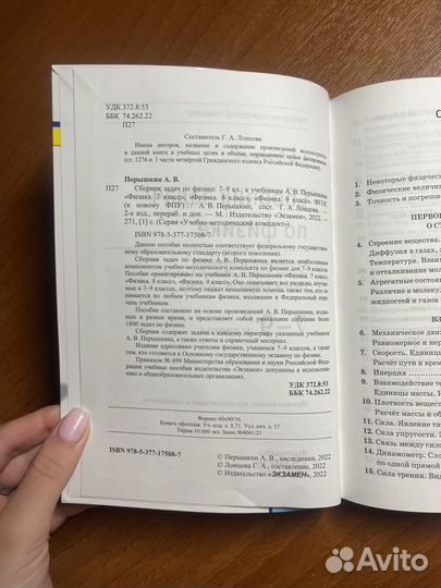 Сборник задач по физике 7 9 класс Перышкин