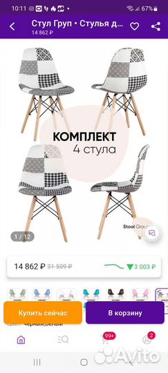 Комплект стульев Eames