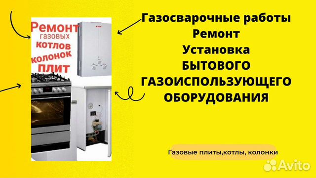 Подключение газовых плит / Установка / Ремонт в Екатеринбурге | Услуги ...