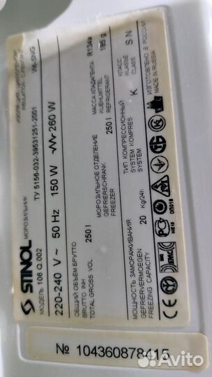 Морозильная камера Стинол-106.12Доставка. Гарантия