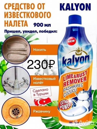 Бытовая химия турецкая