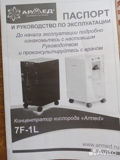 Кислородный концентратор армед 7f