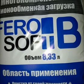 Многокомпонентная ионообменная загрузка Ferosoft В