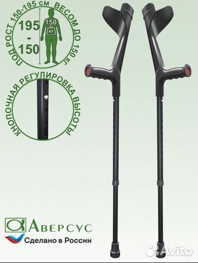 Костыли под локоть