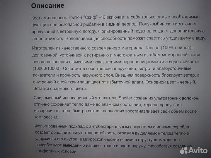 Костюм поплавок 