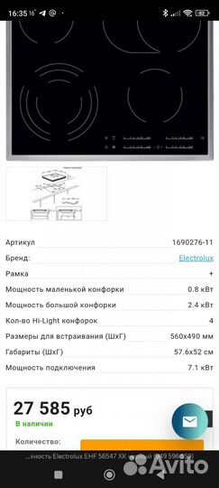 Варочная панель electrolux