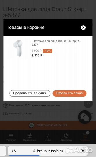Щеточка для лица Braun Silk-epil