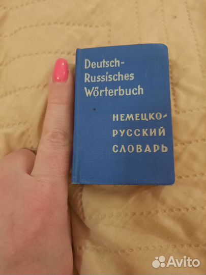 Старинные словари карманные