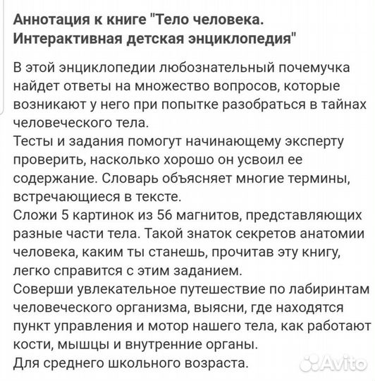 Детская энциклопедия тело человека Махаон