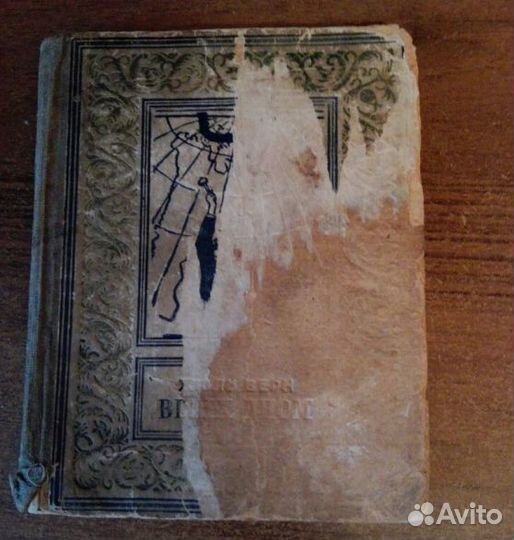 Штильмарк. Наследник из Калькутты.Вверх дном