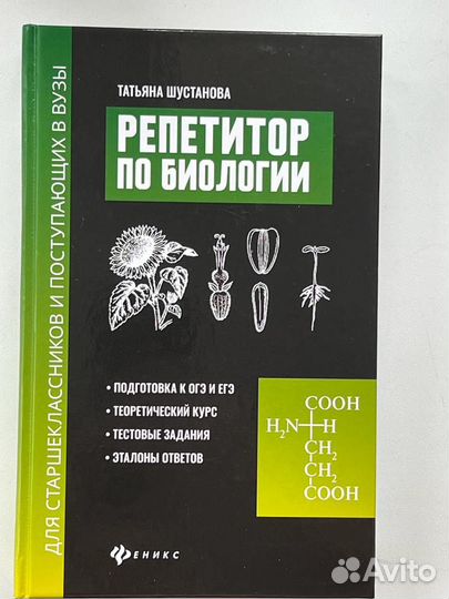 Биология для поступающих в вузы