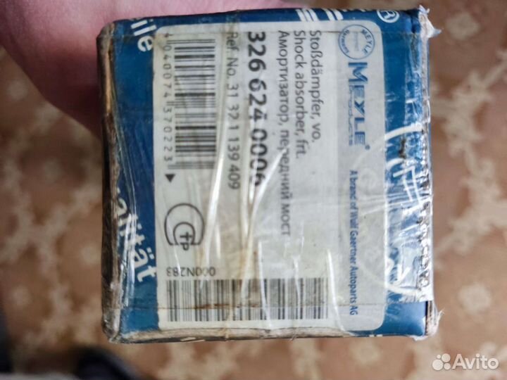 Амортизаторы