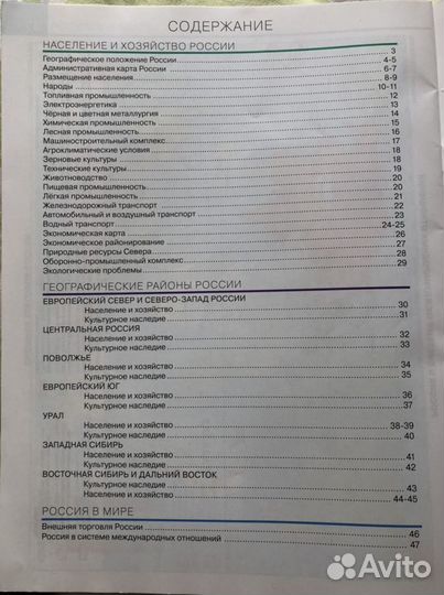 Атлас 9класс дрофа