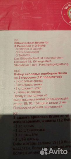 Набор столовых приборов