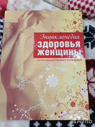 Книга здоровье женщины