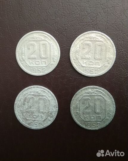 Монеты 20 копеек 1952-1957 годов